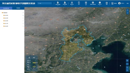 基于&ldquo;天地图&rdquo;的全省历史遥感影像开放(第一期) 项目建设工作
