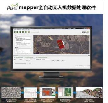 无人机数据处理利器 PIX4Dmapper 的地理数据采集与处理全解析